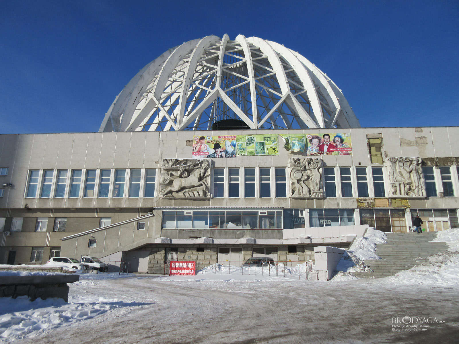 Ekaterinburg (Цирк, Екатеринбург)